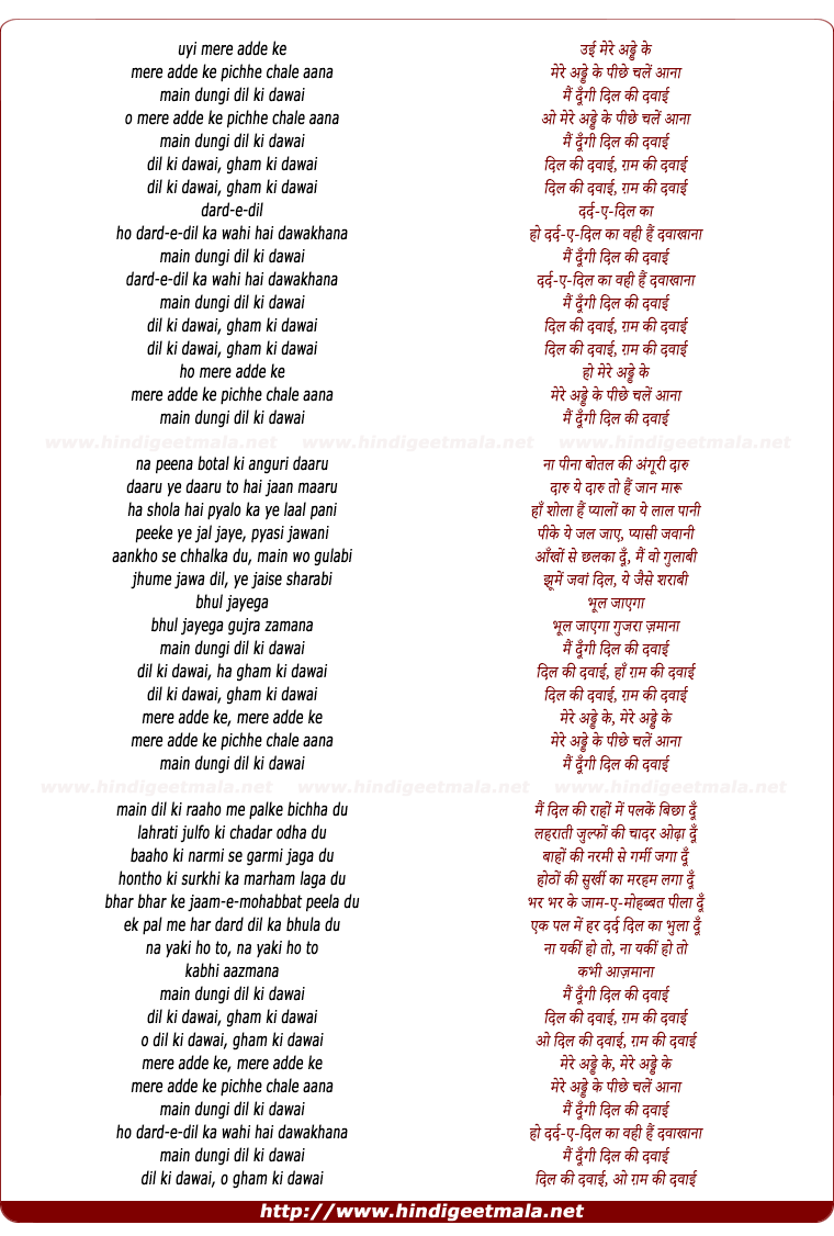 lyrics of song Mere Adde Ke Peeche