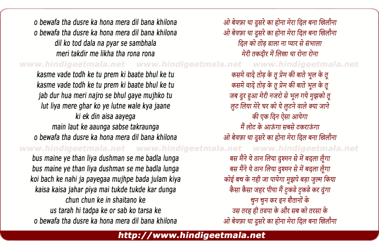 lyrics of song O Bewafaa