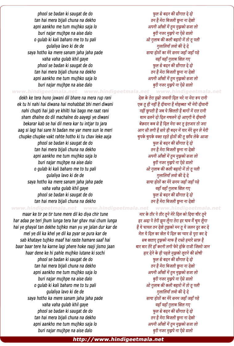 lyrics of song Phool Se Badan Ki Saugat De Do