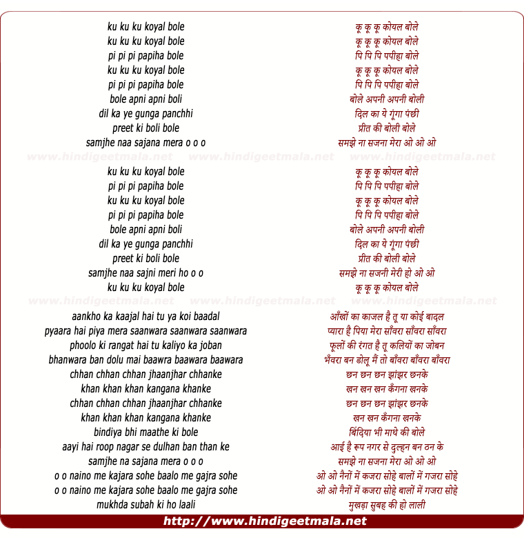 lyrics of song Ku Ku Ku Koyal Bole