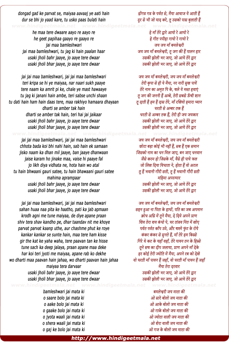 lyrics of song Jai Jai Maa Bhambleshwari