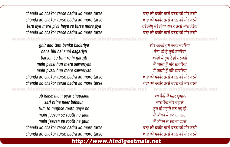 lyrics of song Chanda Ko Chakor