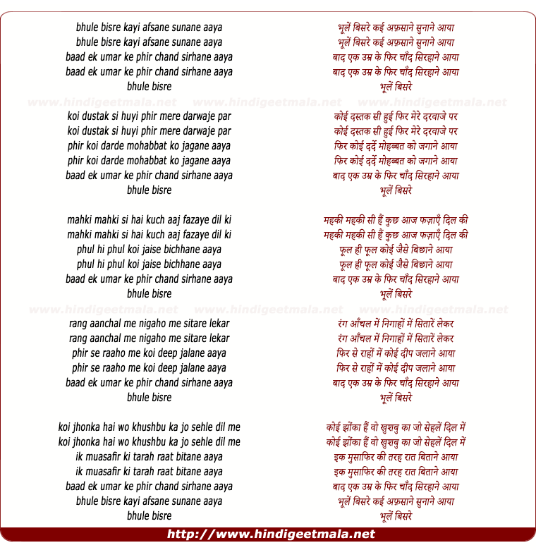 lyrics of song Bhule Bisre Kayi Afsane Sunane Aaya