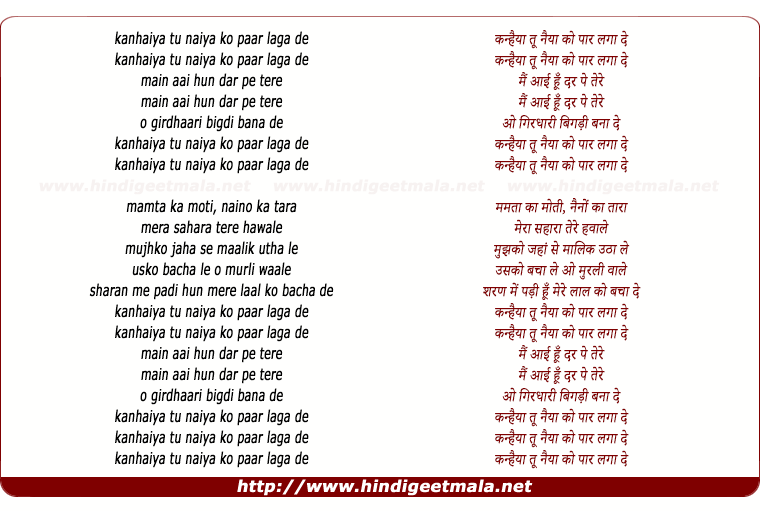 lyrics of song Kanhaiya Tu Naiyya Ko Paar Laga De