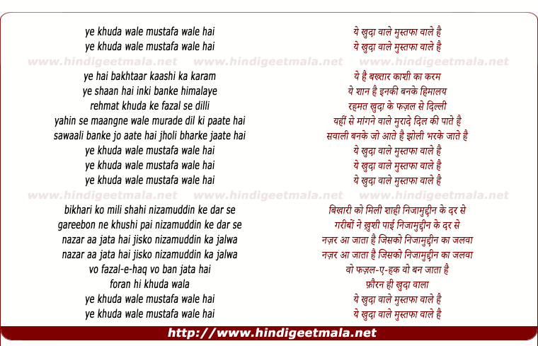 lyrics of song Ye Khuda Wale Mustafa Wale