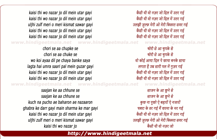 lyrics of song Kaisi Thi Wo Nazar