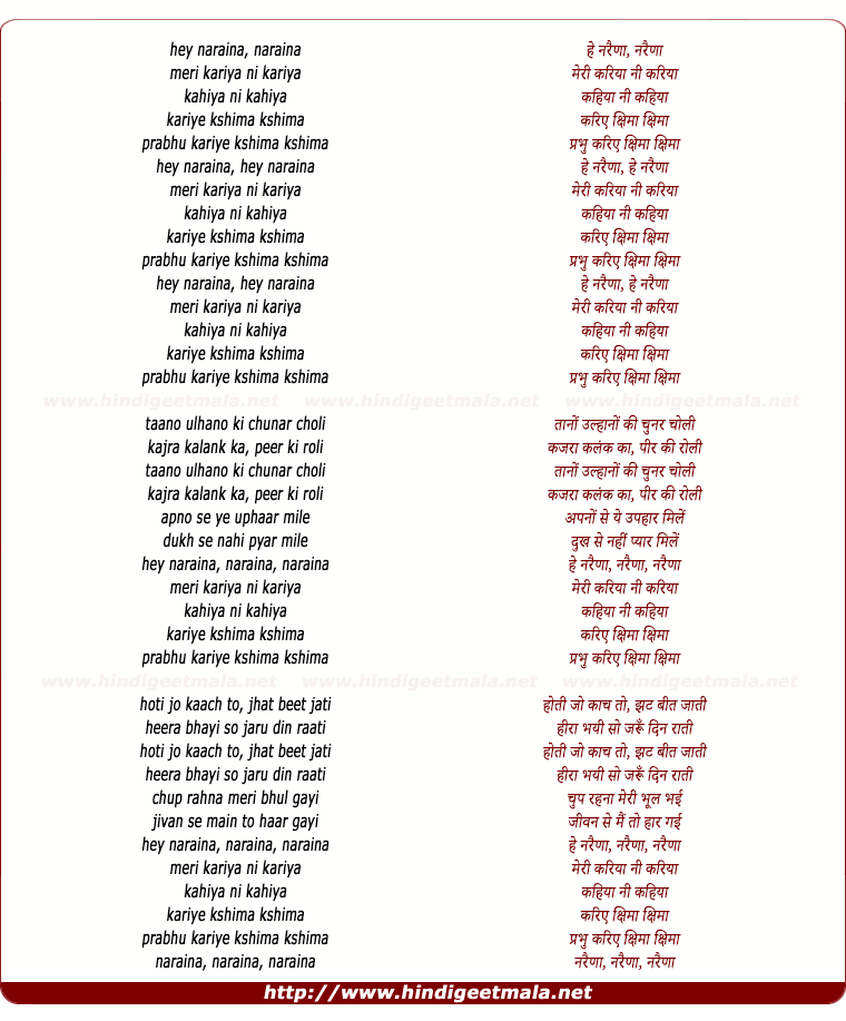 lyrics of song Hey Naraina (Female)