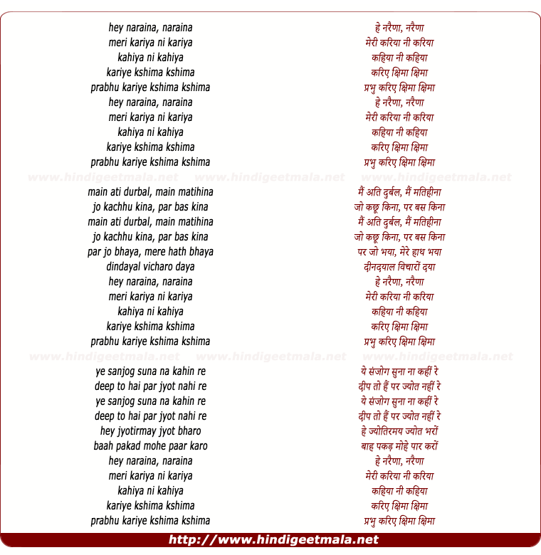 lyrics of song Hey Naraina (Male)