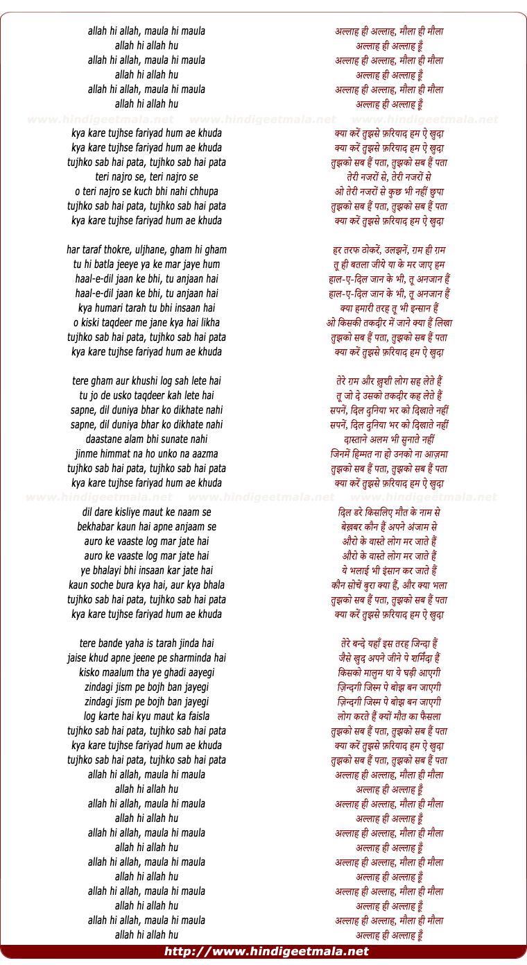 lyrics of song Allah Hi Allah (I)