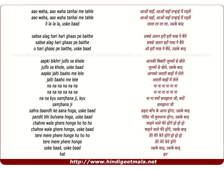 lyrics of song Aao Waha Tanhai Me Tehle