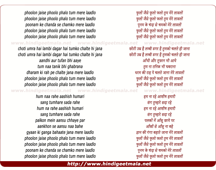 lyrics of song Phoolo Jaise Phoolo Phalo