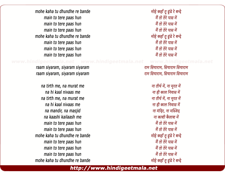lyrics of song Mohe Kaha Tu Dhoondhe Re Bande