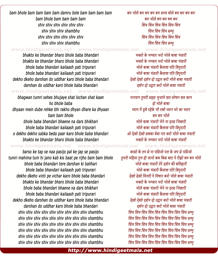 lyrics of song Bam Bam Bam Bam Bhole