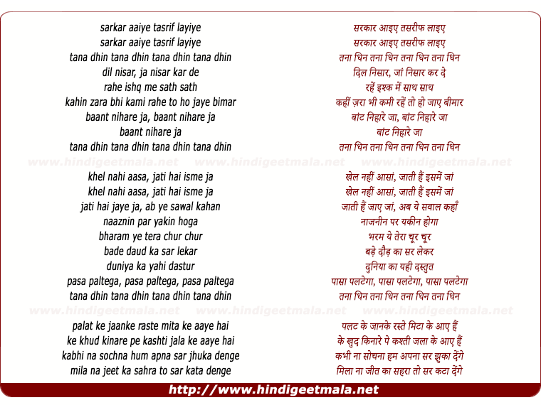 lyrics of song Sarkar Aaiye Tasrif Laiye