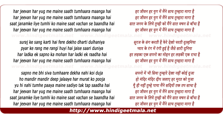 lyrics of song Har Jeevan Har Yug Me