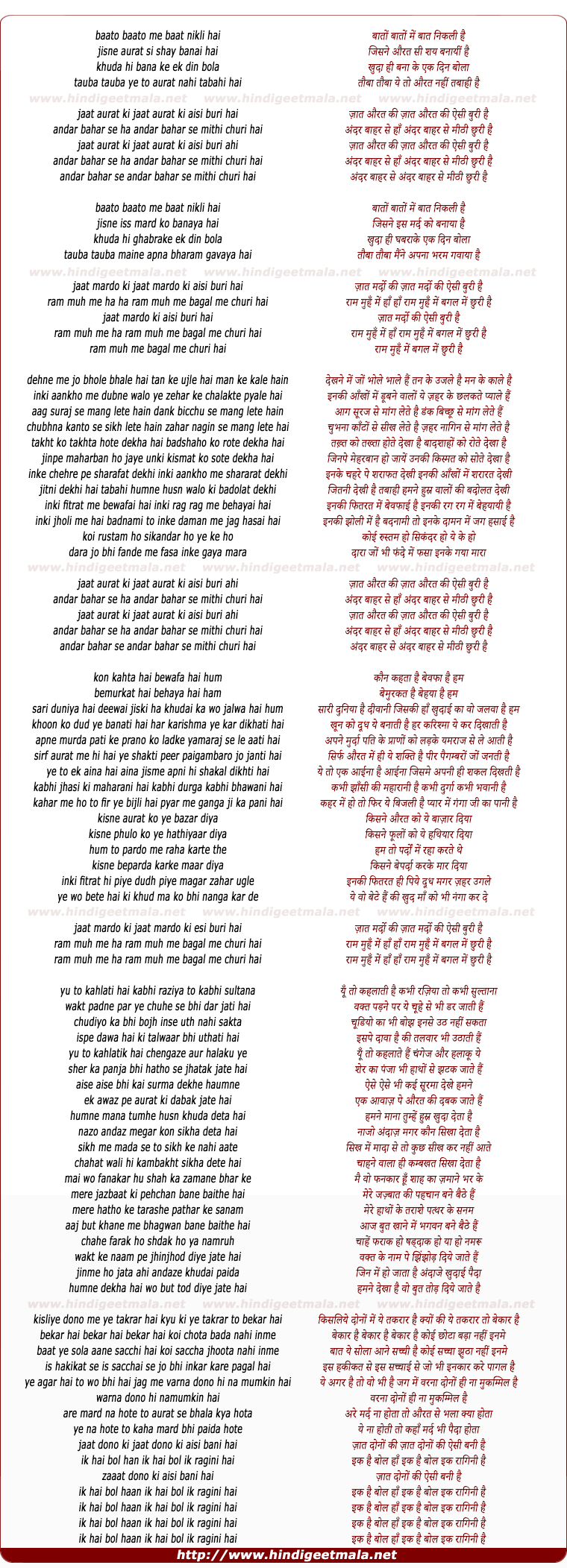 lyrics of song Baato Baato Me