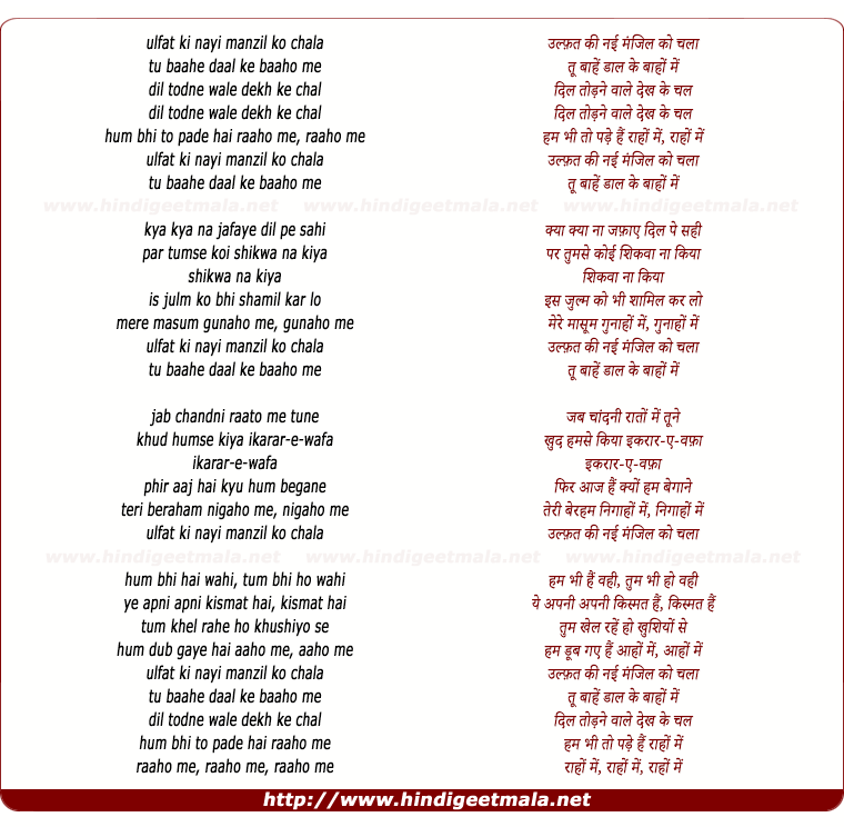 lyrics of song Ulfat Ki Nayi Manzil Ko Chala