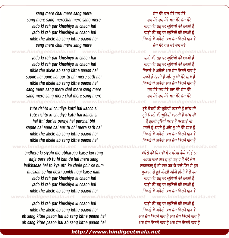 lyrics of song Sang Mere Chal