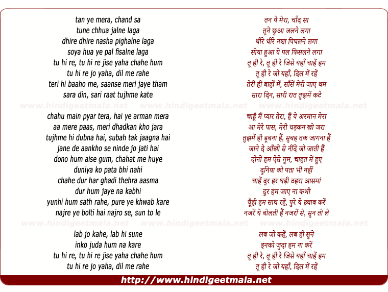 lyrics of song Tan Ye Mera (The Kiss Of Love)