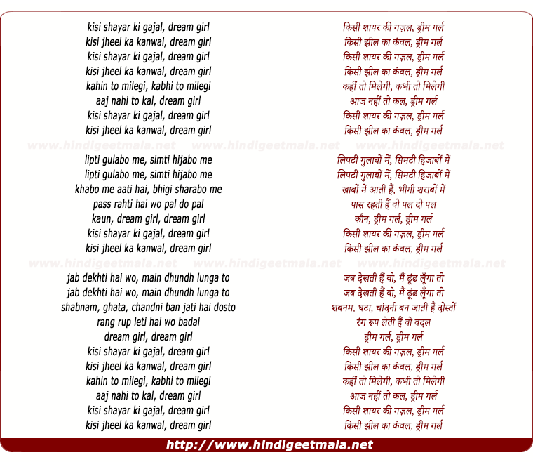 lyrics of song Kisi Sawar Ki Gajal Dream Girl