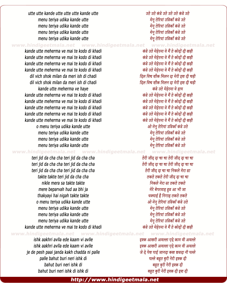 lyrics of song Kanday Utay