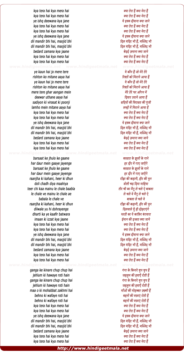 lyrics of song Kya Tera Hai Kya Mera Hai