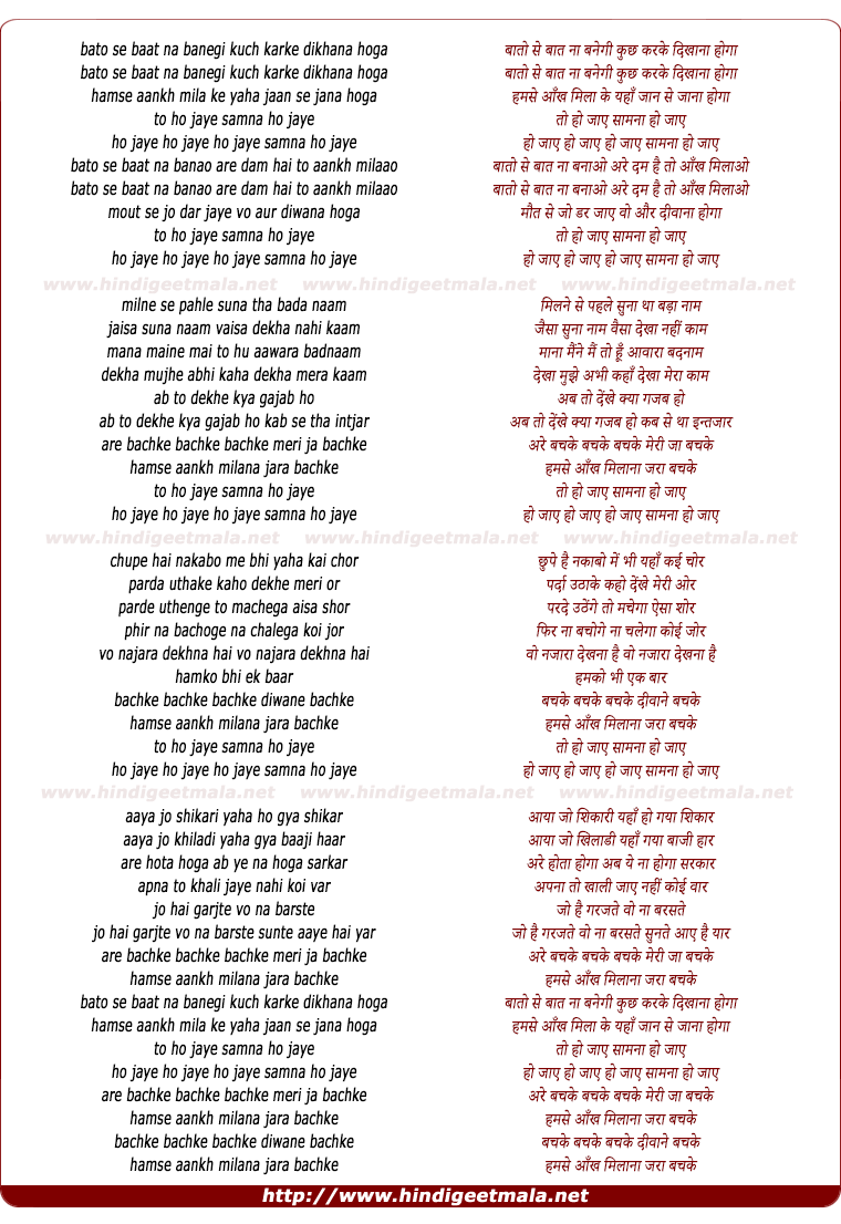 lyrics of song Baato Se Baat Naa Banegi