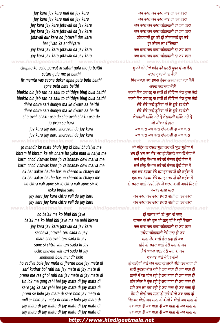 lyrics of song Jai Kara Jai Kara