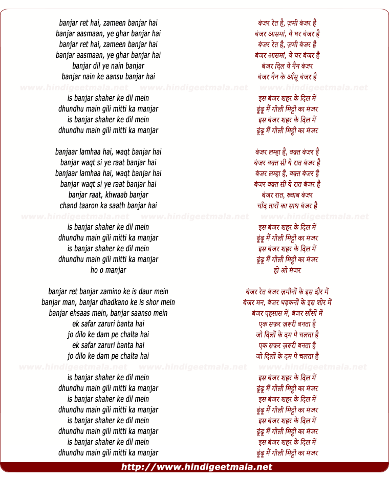 lyrics of song Banjar Ret Hai, Zamin Banjar Hai