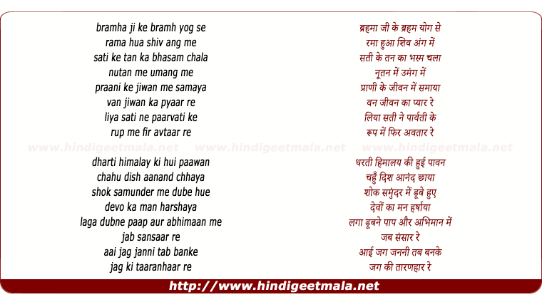 lyrics of song Bramha Ji Ke Bramh Yog Se