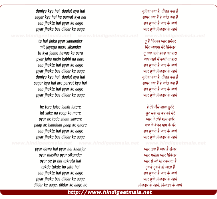 lyrics of song Mere Pyar Ke Aage Duniya Kya Hai