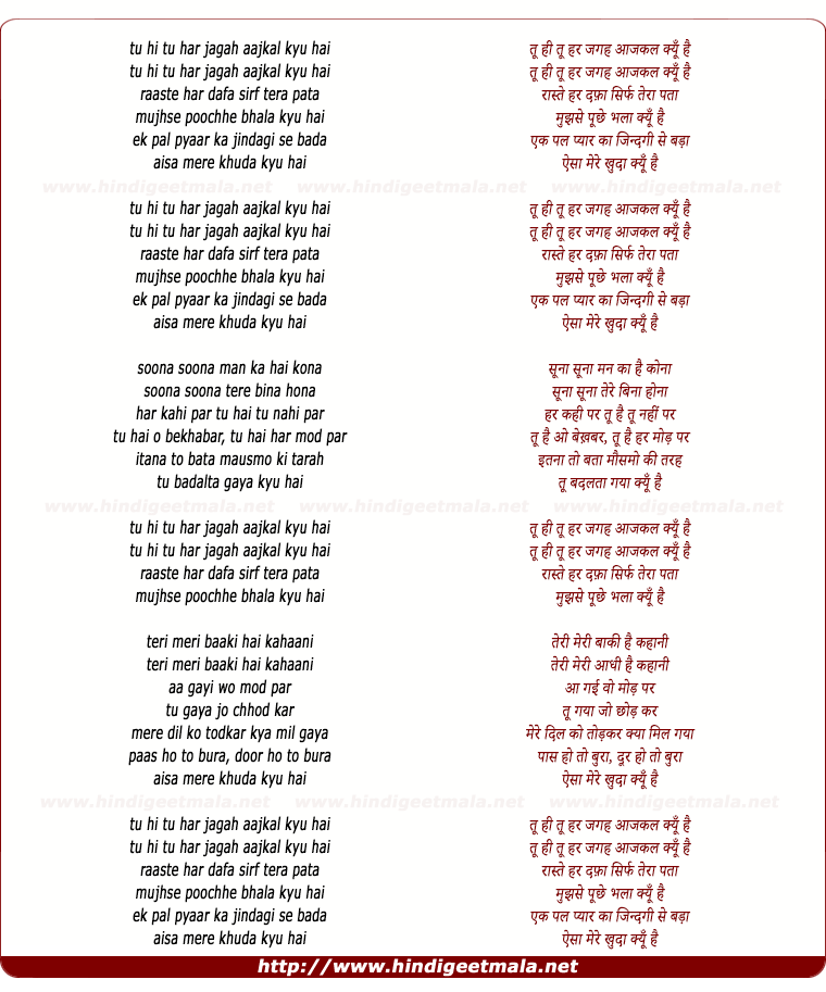 lyrics of song Tu Hi Tu (Reprise)