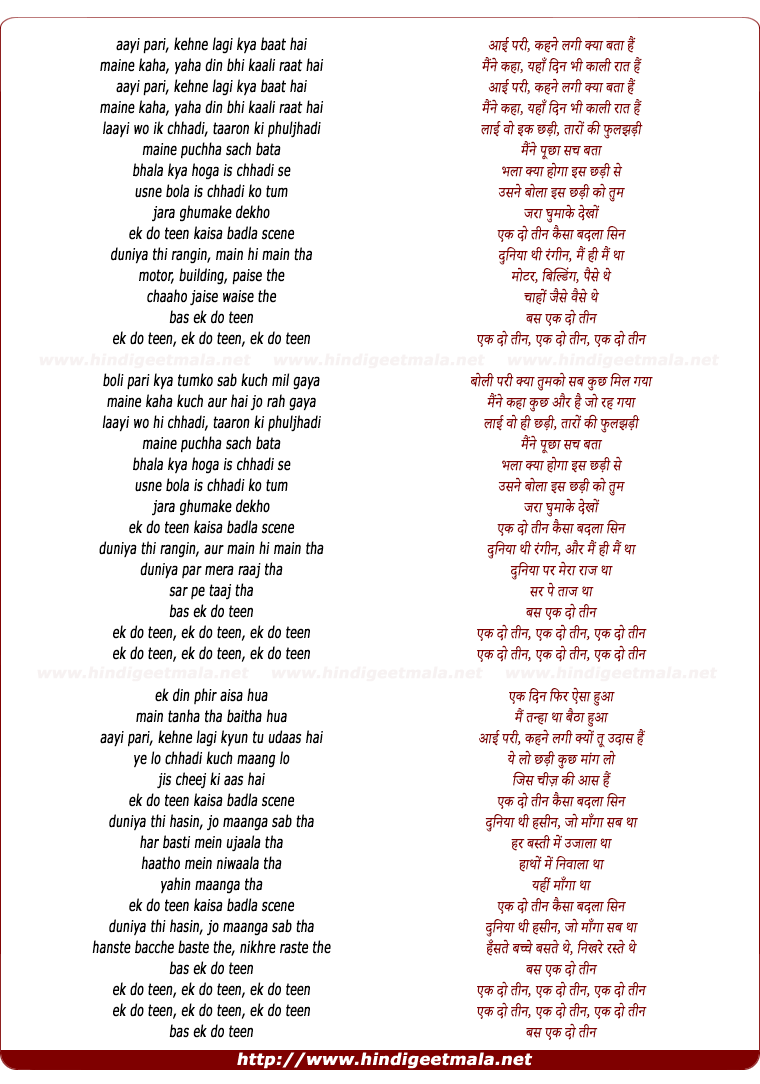 lyrics of song Ek Do Teen