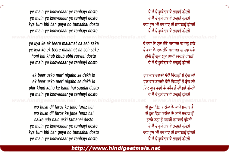 lyrics of song Ye Mai Yeh Koove Daar