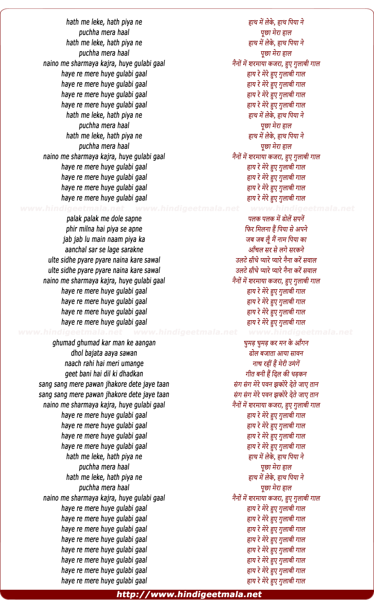 lyrics of song Haire Mere Hui Gulabi