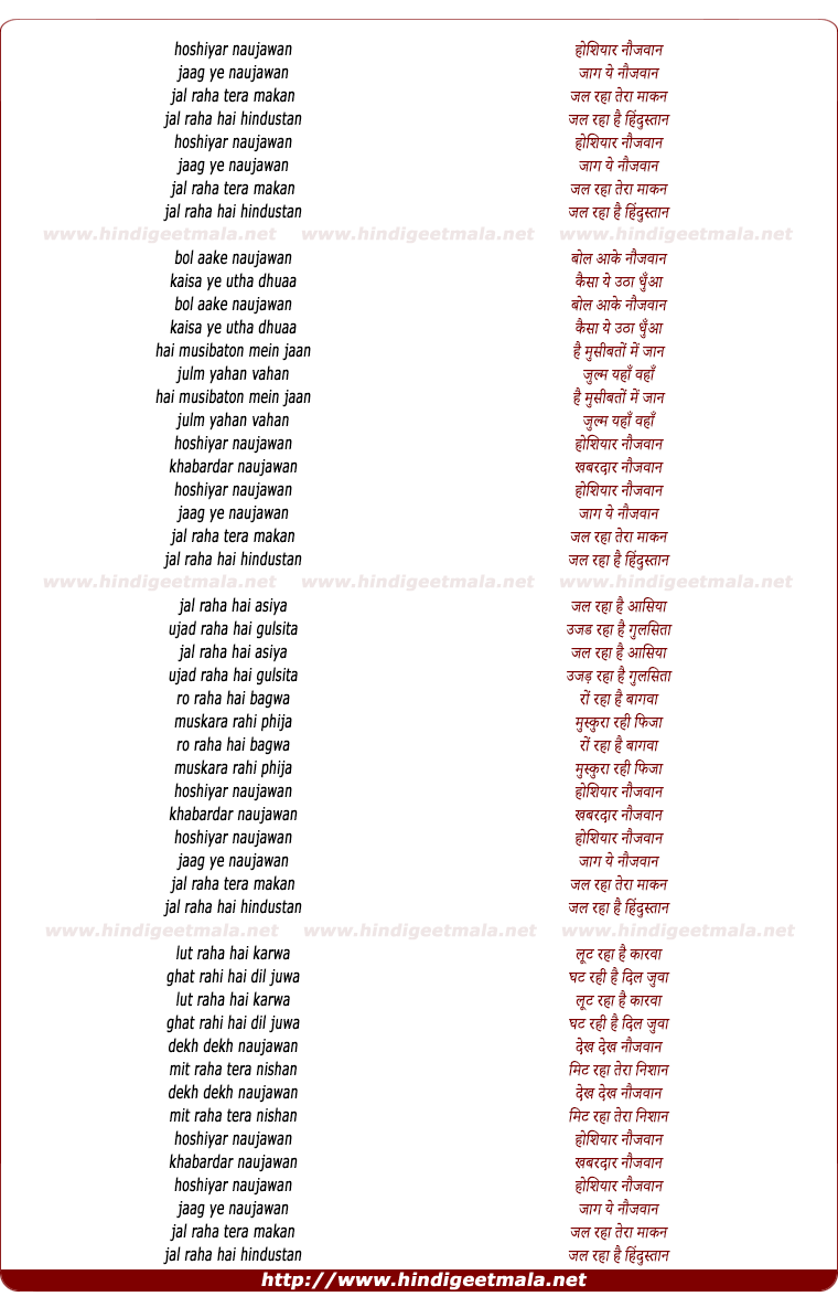 lyrics of song Hoshiyar Naujawan Jaag