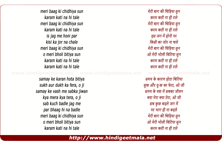 lyrics of song Meri Bagh Ki Chidiya Sun