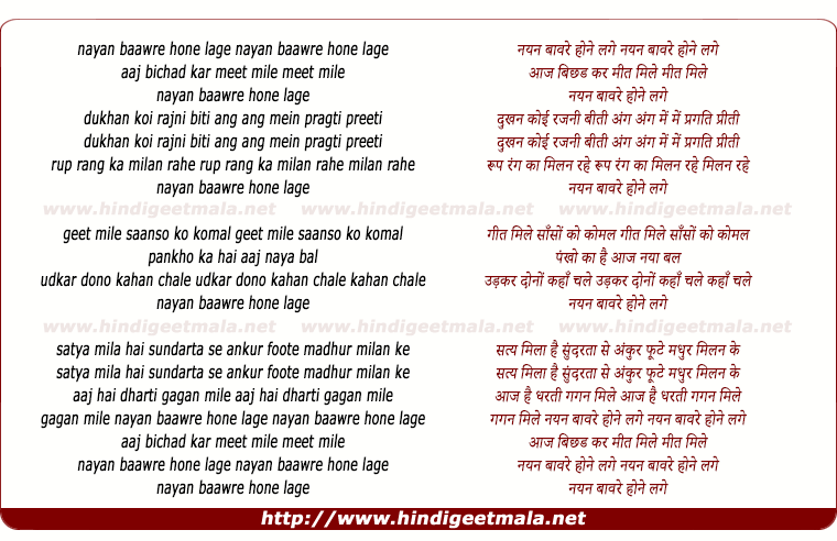 lyrics of song Nayan Baaware Hone Lage