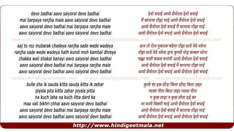 lyrics of song Bulleh Shah