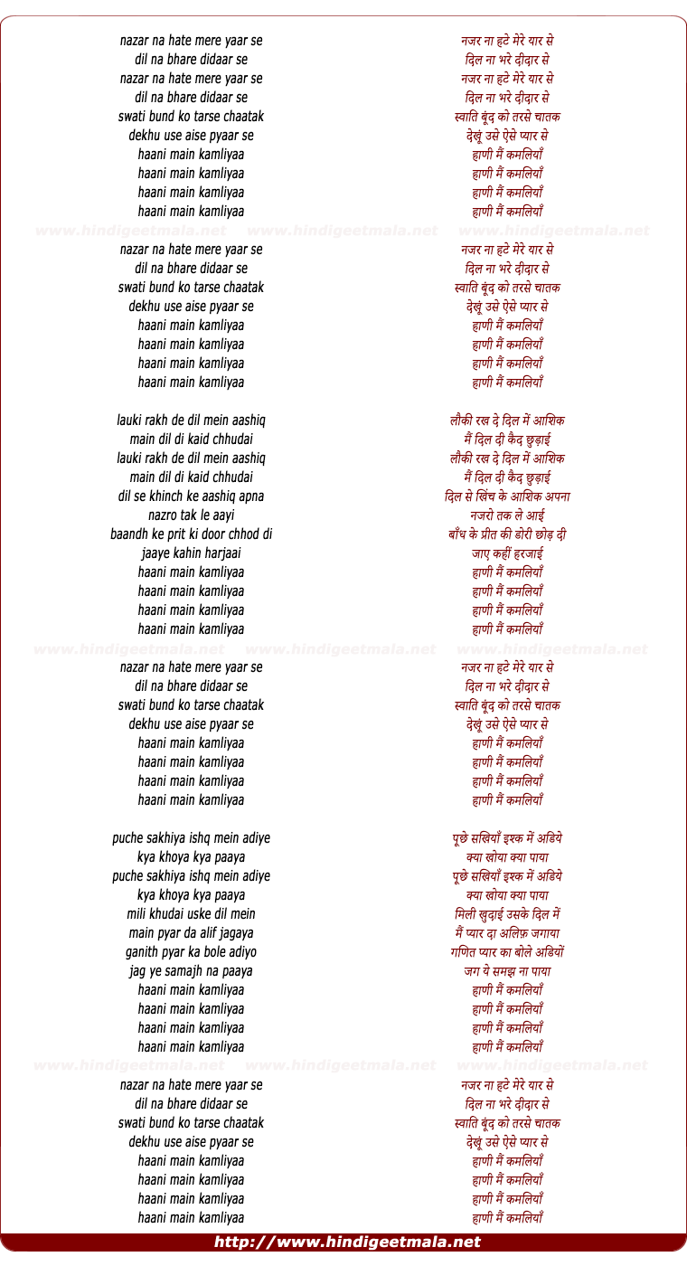 lyrics of song Nazar Na Hate Mere Yaar Se