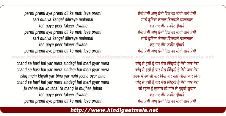 lyrics of song Premee Premee