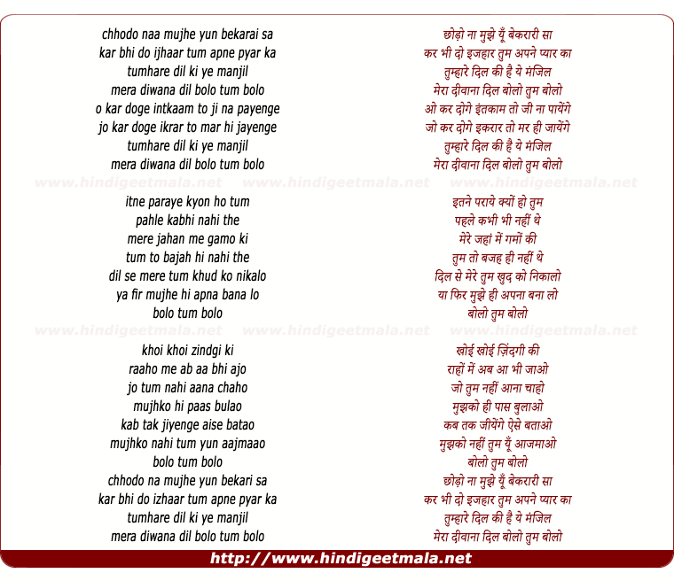 lyrics of song Bolo Tum Bolo (Ii)