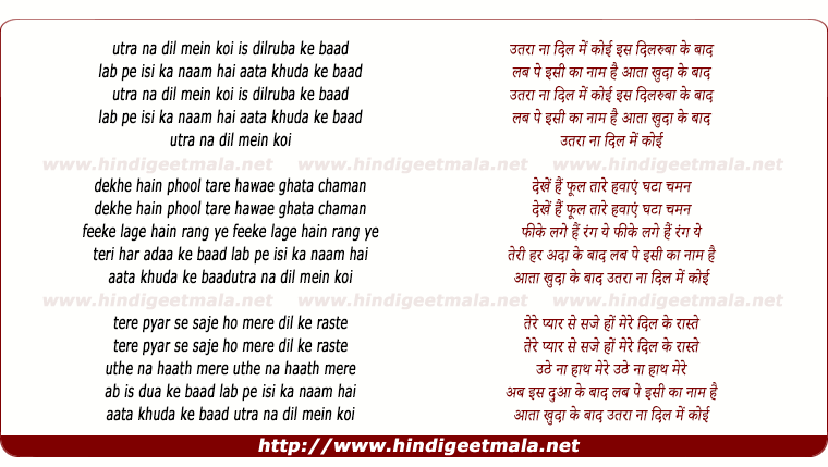 lyrics of song Utra Na Dil Me Koi