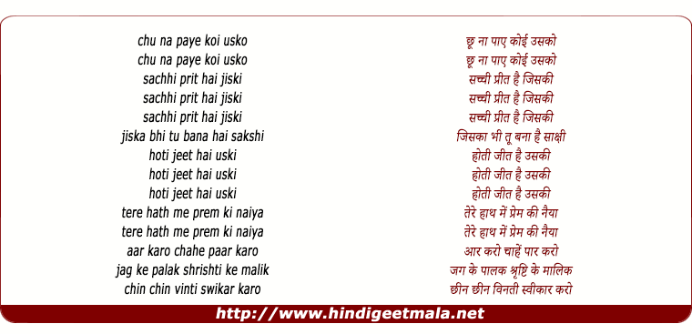 lyrics of song Choona Paaye Koi