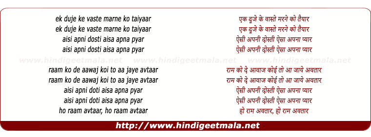 lyrics of song Ek Duje Ke Vaste (Ii)