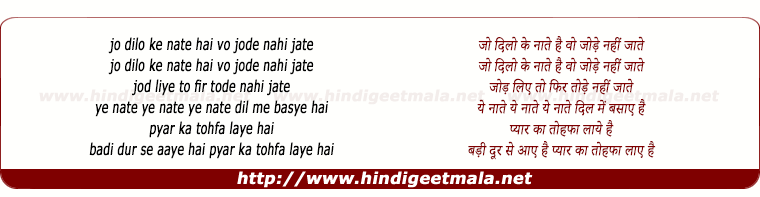 lyrics of song Jo Dilo Ke Naate Hai