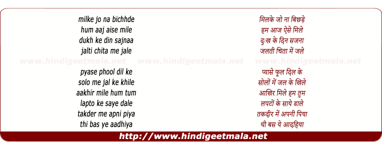 lyrics of song Milke Jo Na Bichhade (Sad)