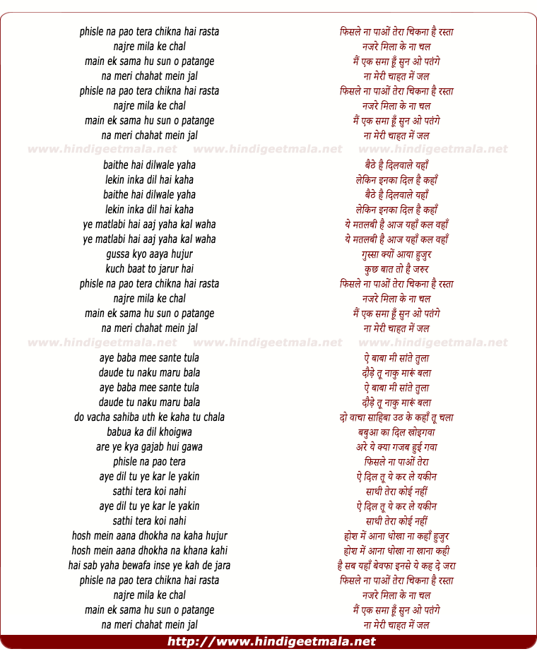 lyrics of song Phisle Na Pao Tera