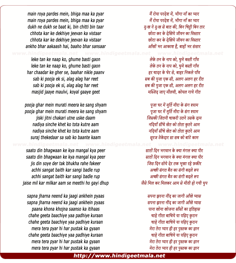 lyrics of song Mai Roya Pardes Me