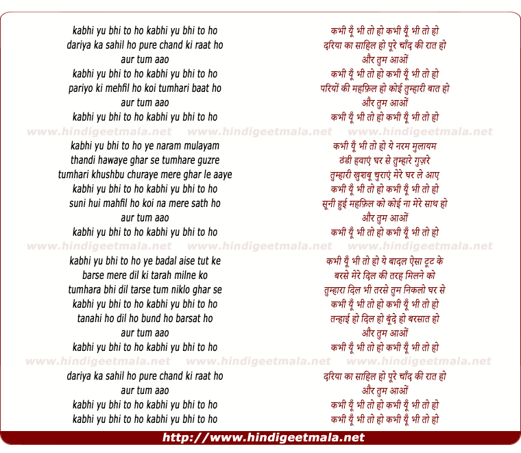 lyrics of song Kabhi Yun Bhi To Ho